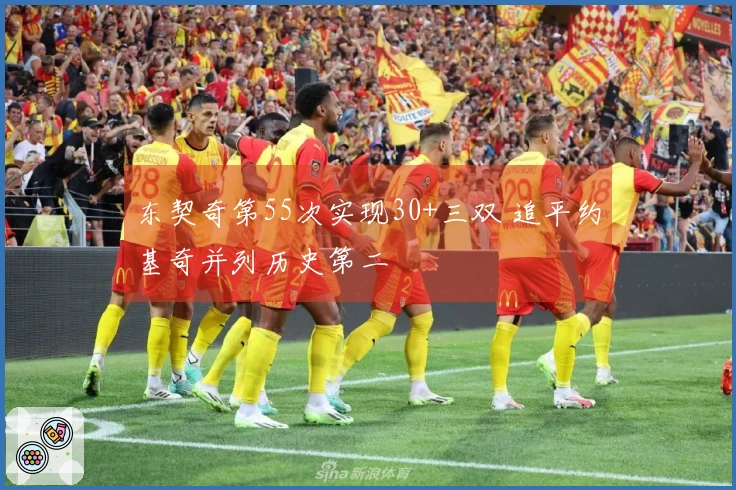 东契奇第55次实现30+三双 追平约基奇并列历史第二