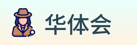 华体会 Logo